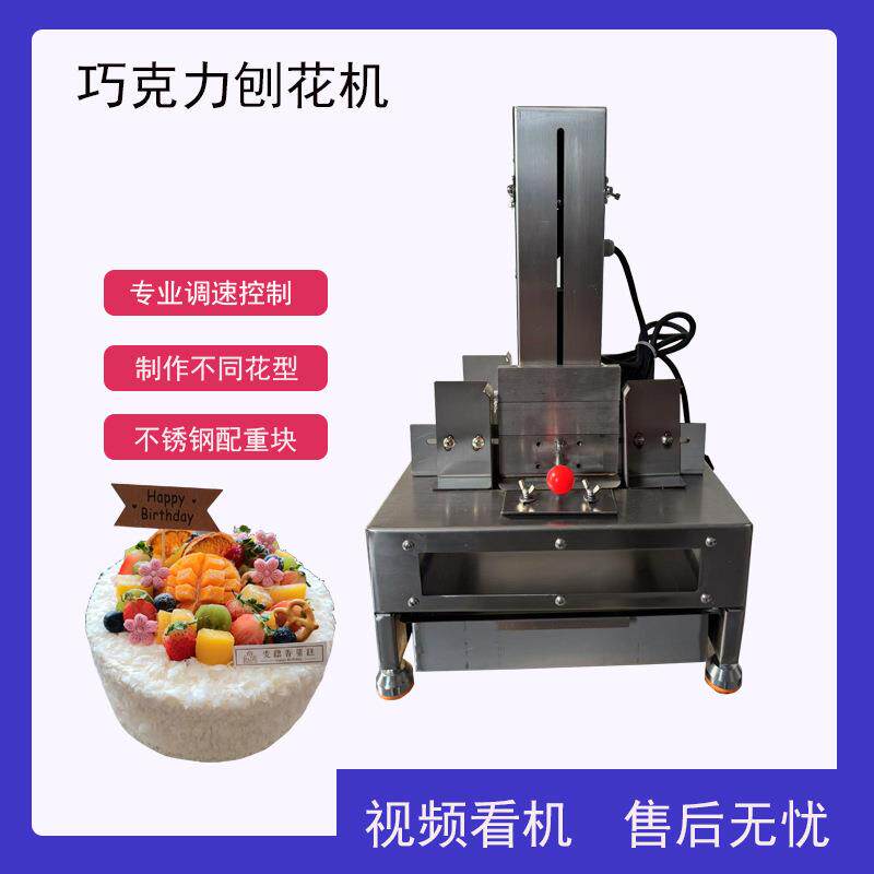 全自动巧克力刨花机商用巧克力刮削机碎刨花机蛋糕碎屑乱花机器