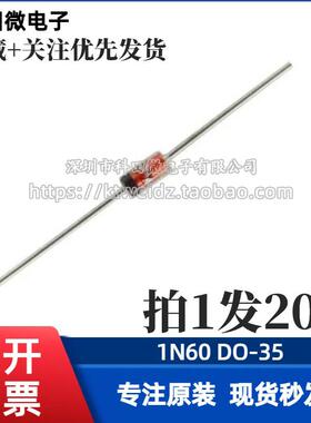 全新原装 2AP9=1N60P IN60P DO-35 肖特基二极管 锗检波管（20个