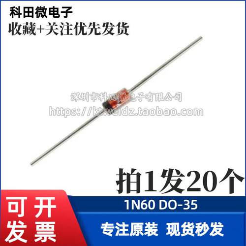 全新原装 2AP9=1N60P IN60P DO-35 肖特基二极管 锗检波管（20个