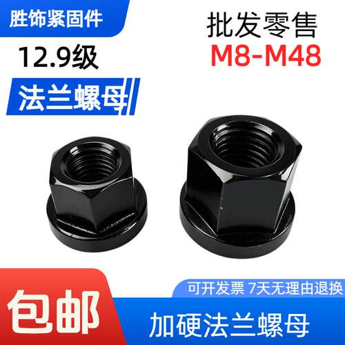 12.9级法兰螺母高强度带垫压板螺母国标带垫螺帽M8-M48加硬六角母