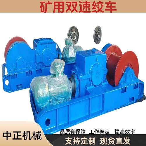 中正机械JSDB-10双速绞车设计合理 JSDB-10双速绞车结构紧凑实用