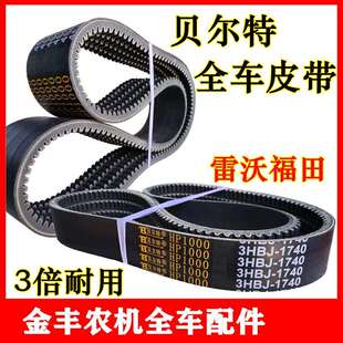 雷沃福田收割机全车皮带脱粒行走搅龙齿形三角带