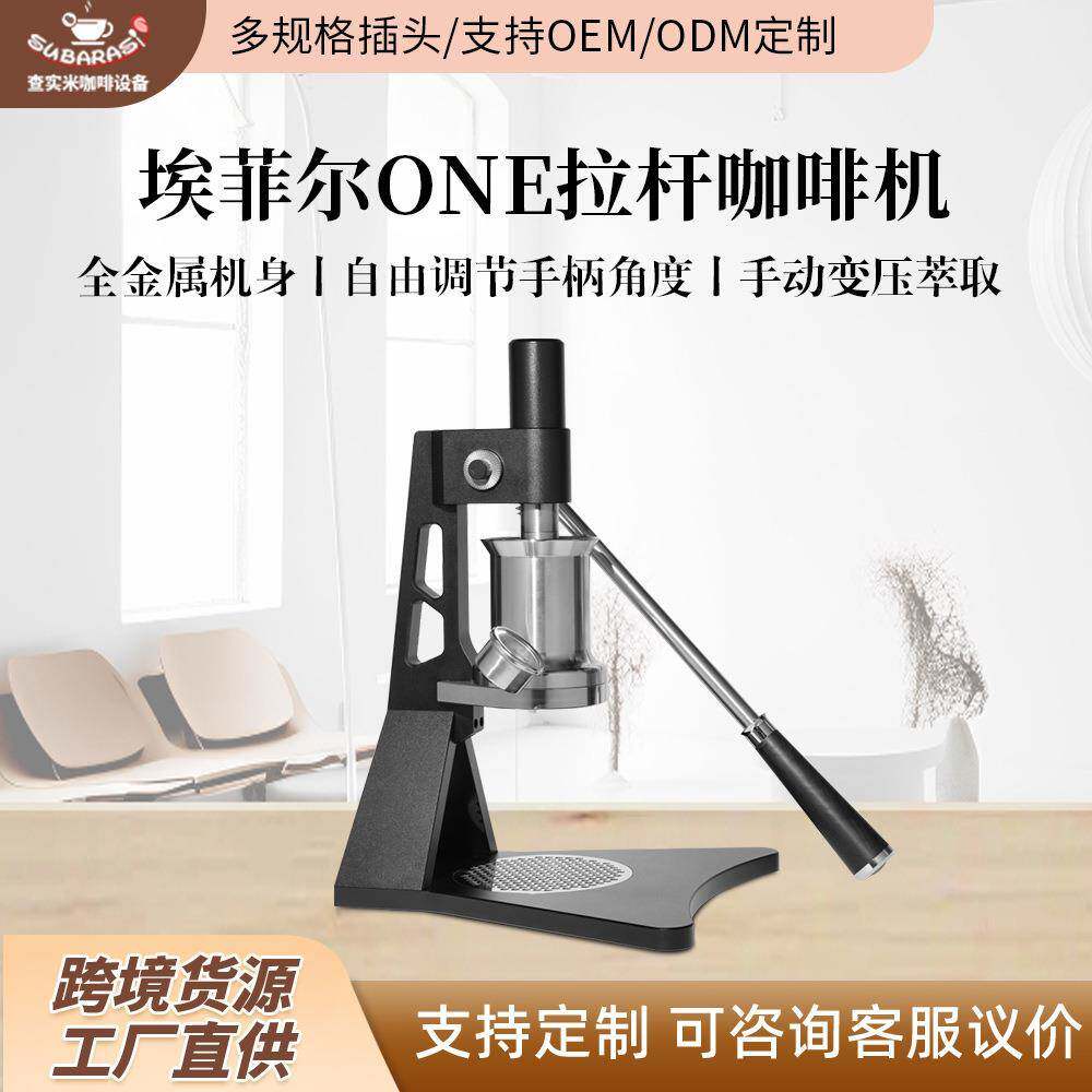 埃菲尔ONE手压咖啡机 意式浓缩手动变压拉杆式咖啡机手压式咖啡机