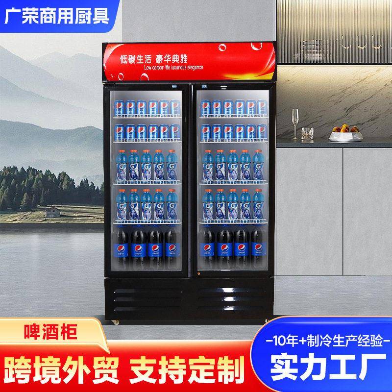 啤酒冷藏柜商用保鲜双门立式冰箱超市便利店酒水饮料冷藏展示柜