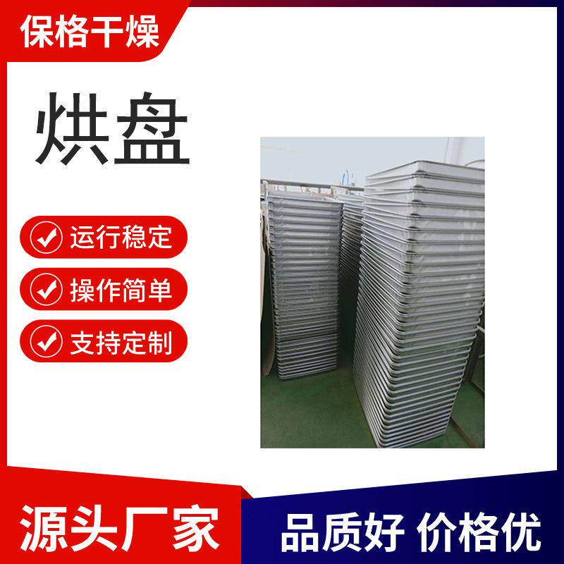 热风循环烘箱专用烘车烘盘打孔盘光盘丝网盘