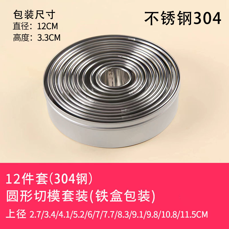 不锈钢饺子皮加厚饼干烘焙模具