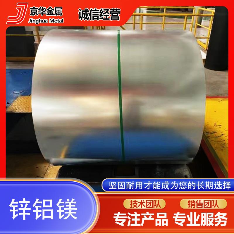 锌铝镁钢卷S350GD+275克可分条加工宽度50-505 厚度 0.5-4.0*1