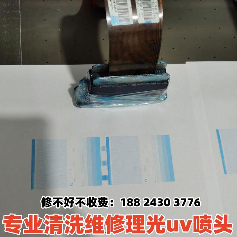 专业维修GEN6uv喷头 UV平板打印机G5喷头 喷码机理光喷头清洗疏通