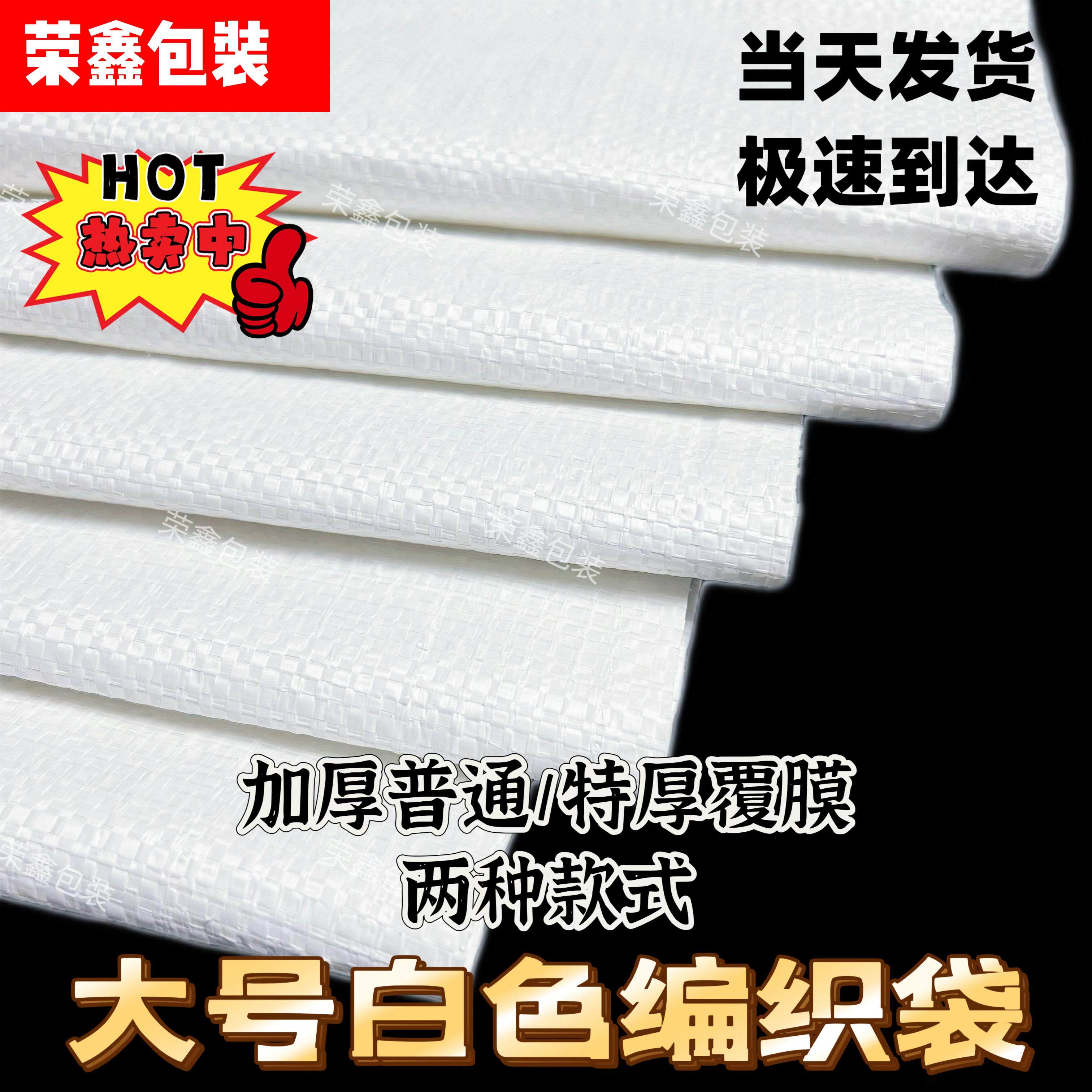 加厚白色编织袋白色打包编织袋大号编织袋服装厂打包袋外贸打包袋