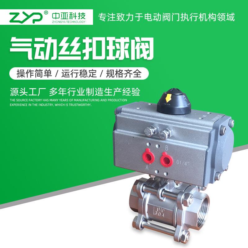 供应双作用气动04不锈钢三片式内螺纹丝扣球阀