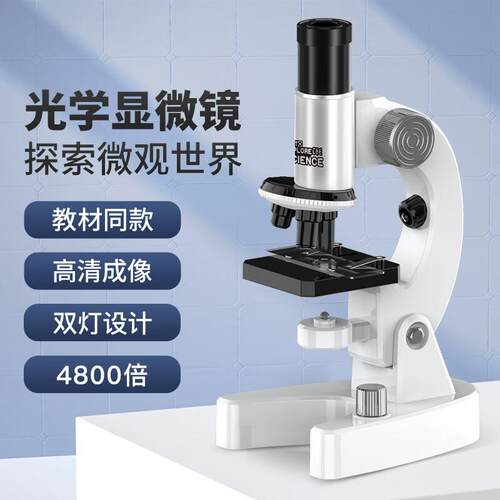 儿童显微镜物理生物专业实验双螺旋初中小学生益智力玩具教具
