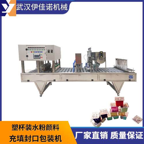 果冻盒装美术颜料灌装封口机水粉颜料画画颜料灌装封口机