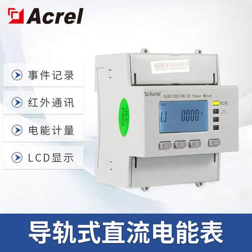 安科瑞双路直流电能表---DJSF1352-RN  精度0.5S级可选  LCD显示