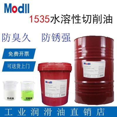 美水溶性切削油1535白色乳化油水溶性绿色全合成冷却液车床数控