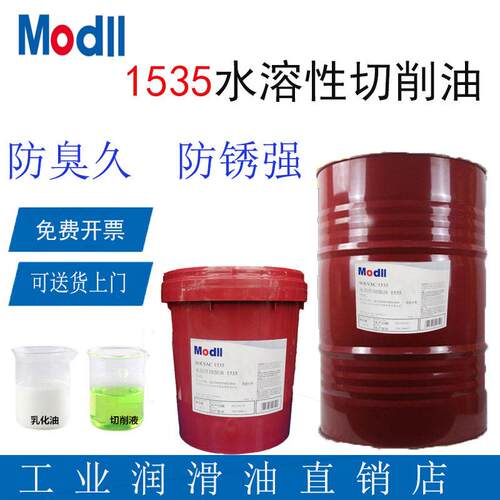美水溶性切削油1535白色乳化油水溶性绿色全合成冷却液车床数控