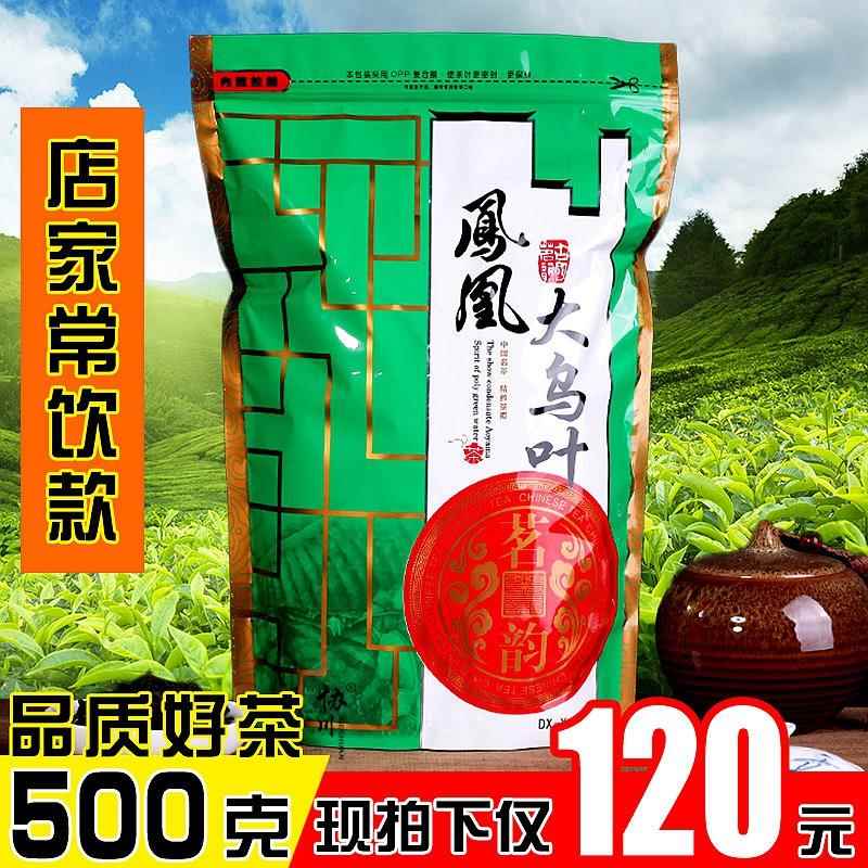 【店家常饮款】凤凰单丛茶浓香型大乌叶新茶浓香型散装鸭屎香蜜兰