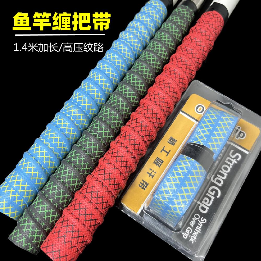 新款加长鱼竿吸汗带龙骨手胶弹性印花握把套手把缠绕带压纹绑带