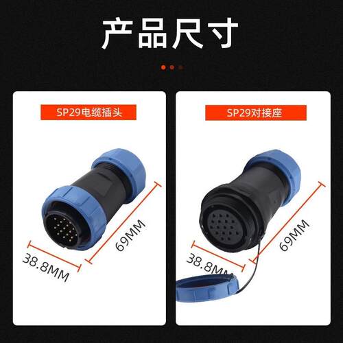 SP29防水航空插头 2/3/4/7/8/9/10/12/16/20/24/26芯公母对插接头