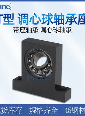 T型立式调心球轴承座BGK01支撑固定座1201 1202 1203 1204 1205