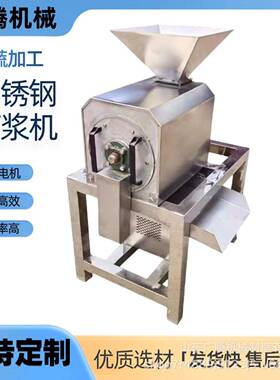 浆渣分离红枣榴莲工业打浆机大型去核果浆机双道番茄去皮打浆机