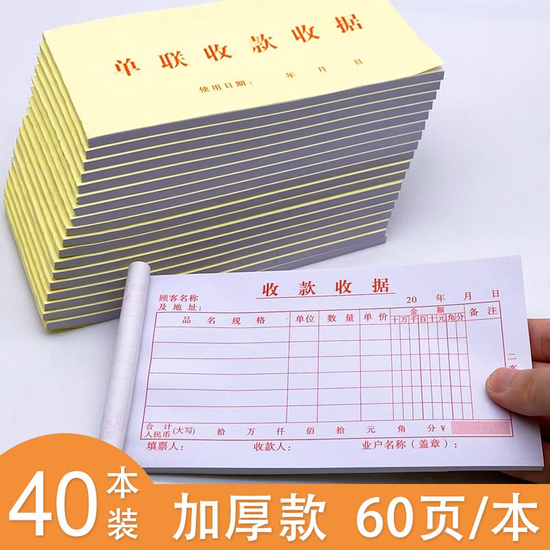 单联收据一联收据加厚收据单不带复写48K收据本联单一联多栏式图片