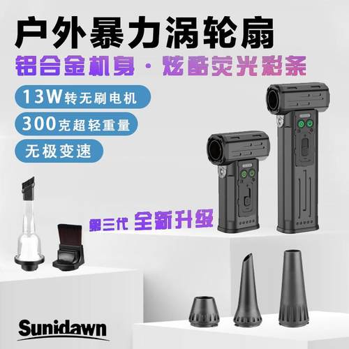 2025暴力涡轮风扇全铝合金带照明露营户外手持风扇13万转吹吸一体