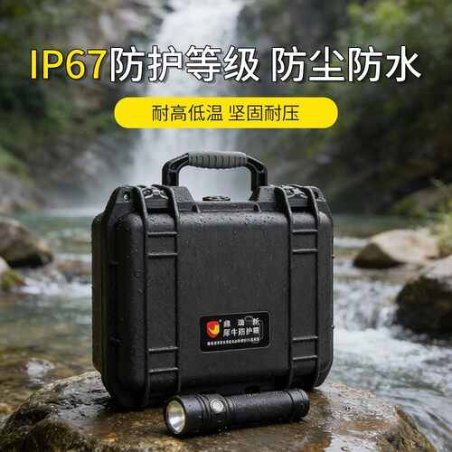 防护箱 高档C护箱 PP防合金 精仪器箱通用包密装箱 RPQGB1112