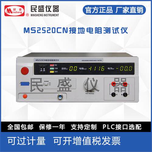 南京民盛厂家直销民盛仪器MS2520CN接地电阻仪