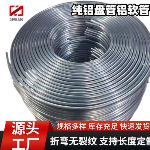 1060纯铝无缝铝管空调管铜铝管铝盘圆厂家冷凝器用多规格铝盘管