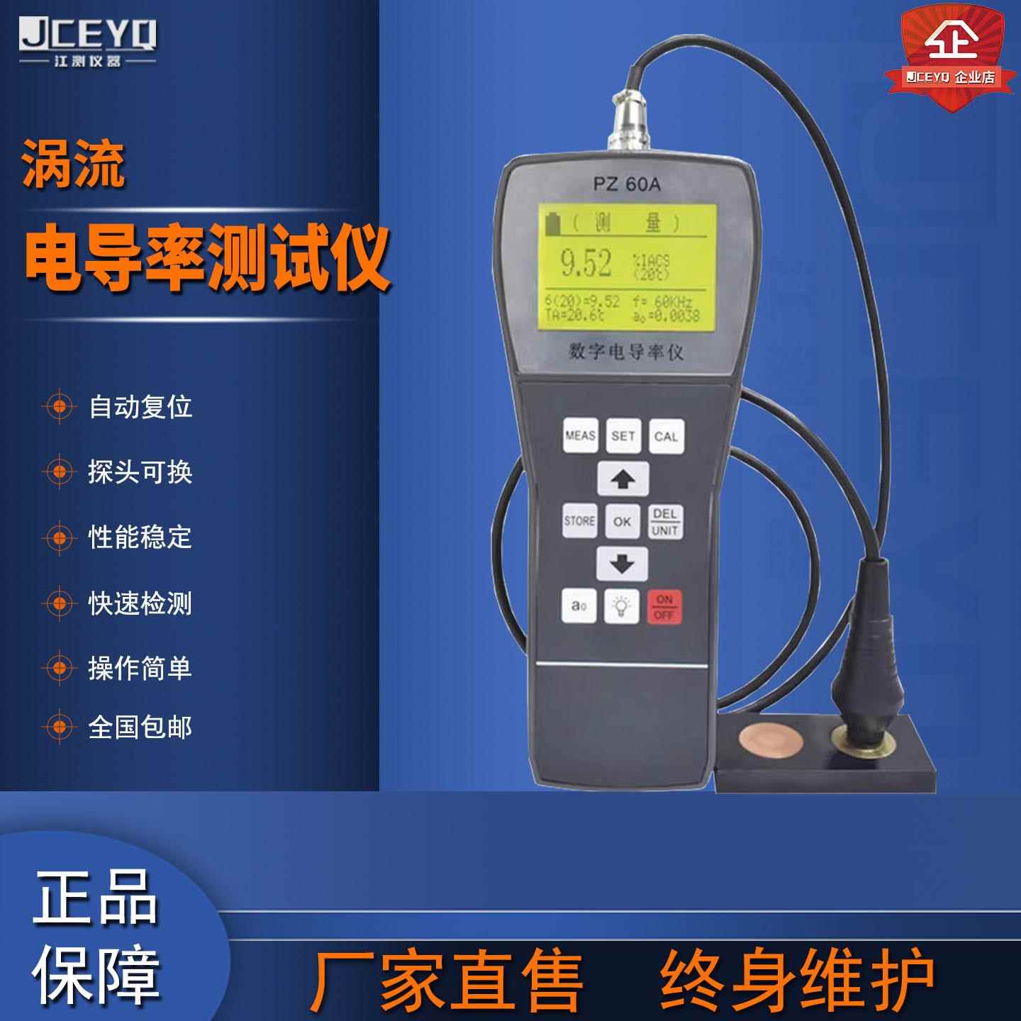 PZ-60A涡流电导率测试仪铜铝材非铁磁性金属便携式数字导电率新品