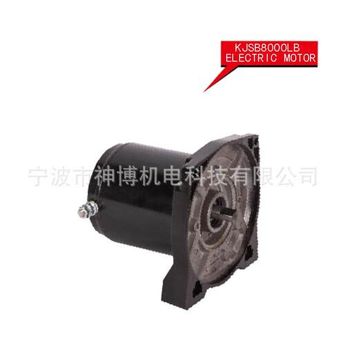 电动工具用电动机充气泵用电动机绞盘电动机KJSB8000LB生产厂家