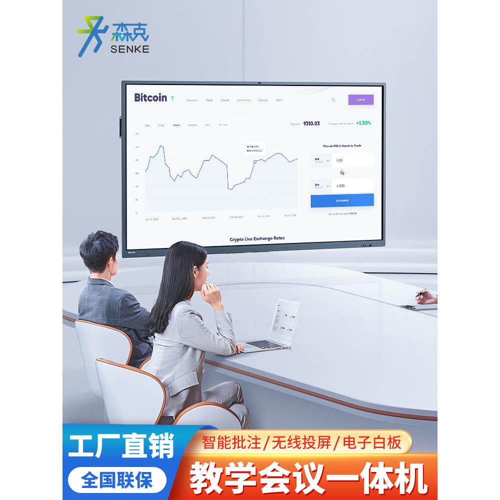 55/65/85英寸智能会议平板电脑多媒体教学一体机交互式触屏电视