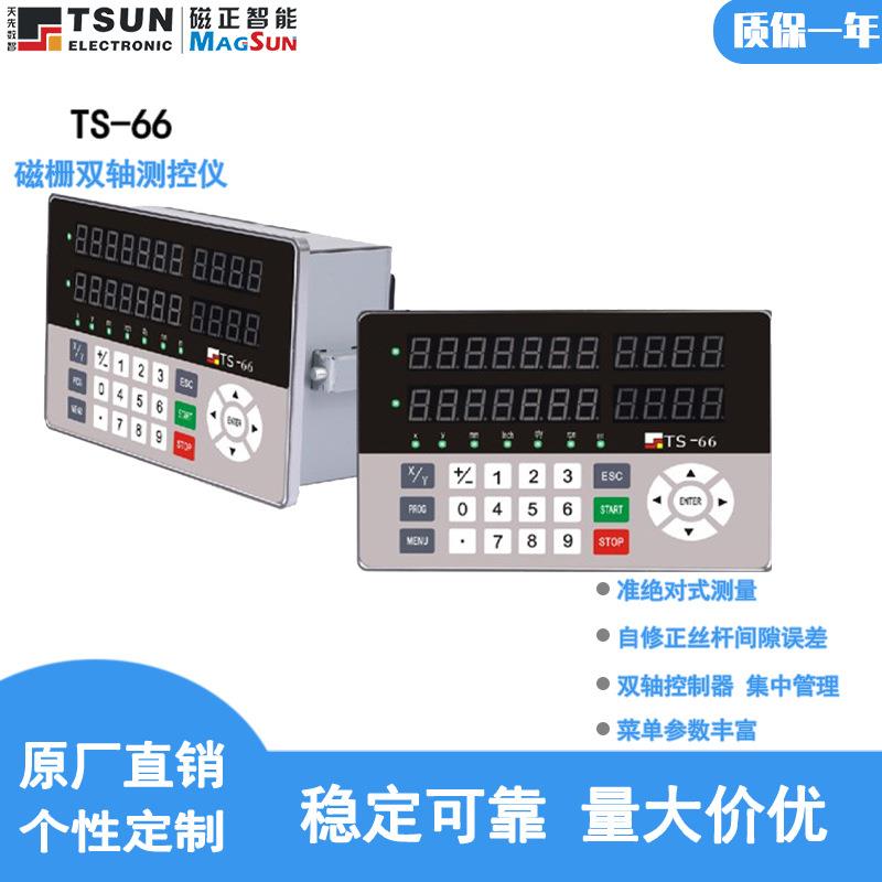 磁栅双轴测控仪准绝对式测量菜单参数丰富自由设定10组预设TS-66