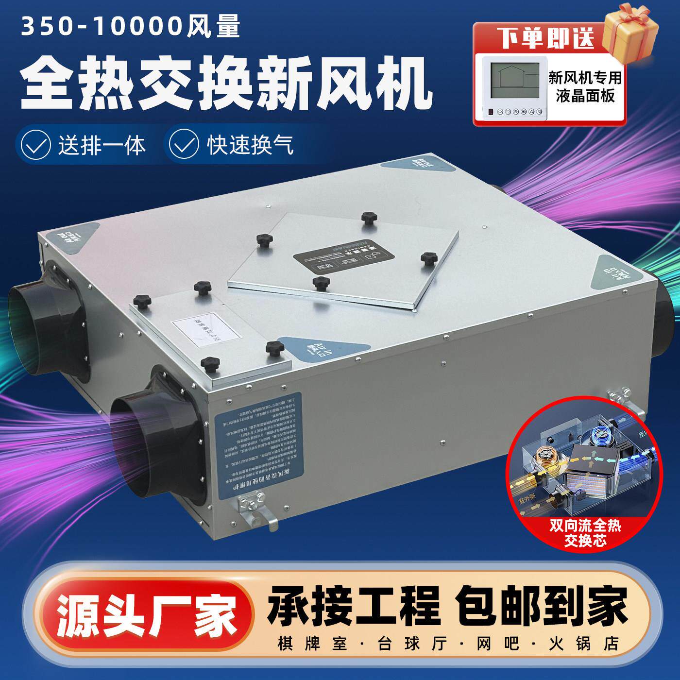 全热交换器双向送排风新风系统静音新风机家用新风换气机空气净化
