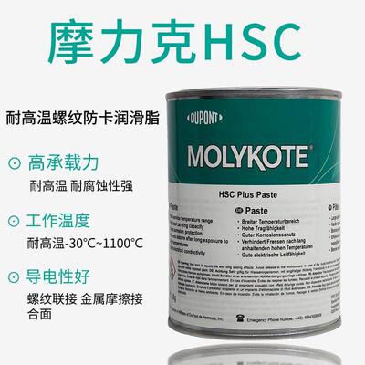 摩力克MOLYKOTE HSC Plus Paste 耐高温润滑脂螺纹防卡剂导电膏