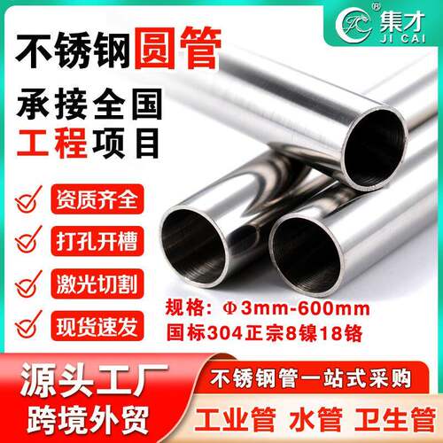跨境201不锈钢圆管厂家激光切割304抛光面围栏护栏装饰不锈钢管子