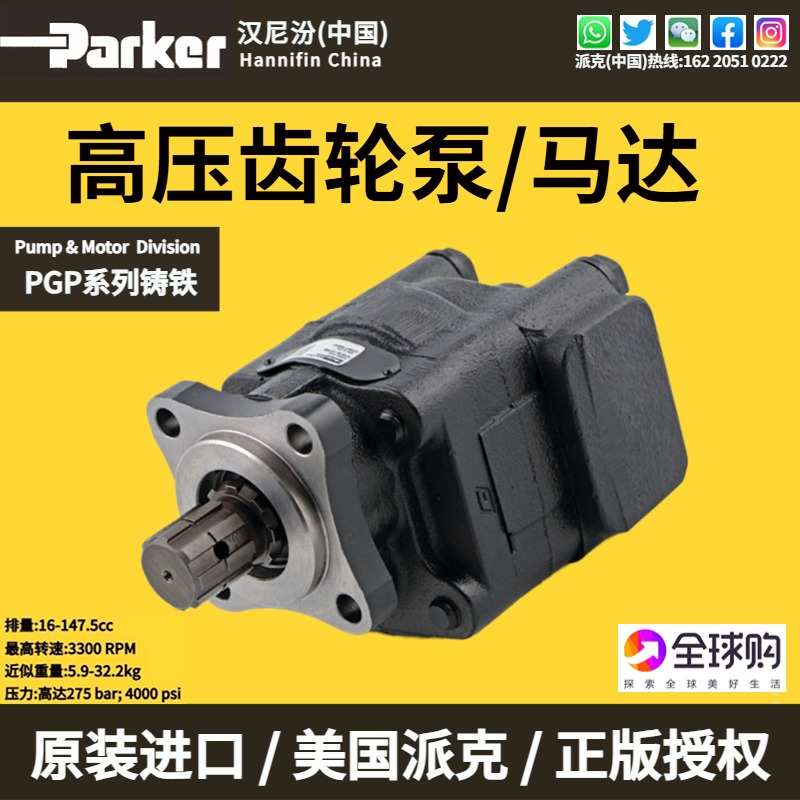 PARKER美国派克液压高压齿轮油泵7029111079铸铁PGP620铝壳PGP511