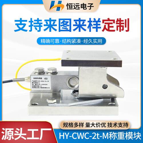 不锈钢静载称重模块HY-CWC-2t-M地上衡仓配料秤高精度称重传感器