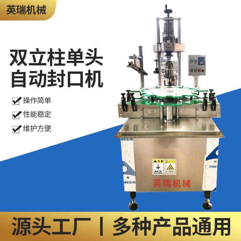 双立柱单头自动封口机液体自动封口机葡萄酒果汁饮料连续封口机