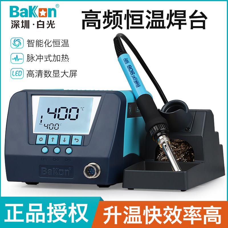 白光可调温恒温高频电烙铁BK60瓦电子手机维修90W工业级洛铁焊台