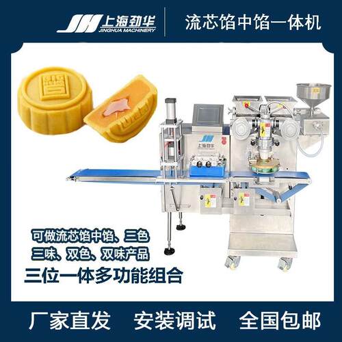 月饼加工生产线包馅机流心馅月饼机全自动商用l流心糕点设备