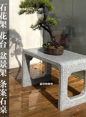 石花架石桌石台石案几石长条桌盆景假山底座石架子石雕花架摆台定