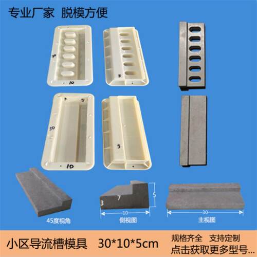 导流槽模具等路沿石模具路边石侧带平防撞道塑料模具急流槽模具