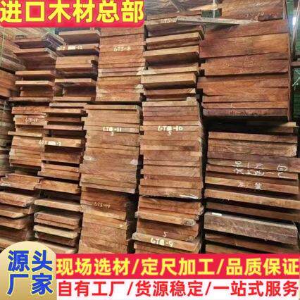南美胡桃木原木板材琥珀木南美雨木茶盘家具料大板条凳料