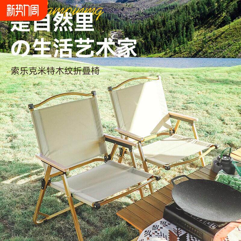 索乐折叠椅户外露营折叠椅子克米特椅便携桌椅沙滩椅子野餐设备椅