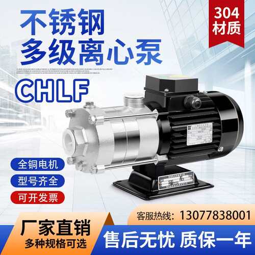 南泵CHLF不锈钢多级泵管道增压泵家用供水机床设备高压泵循环水泵
