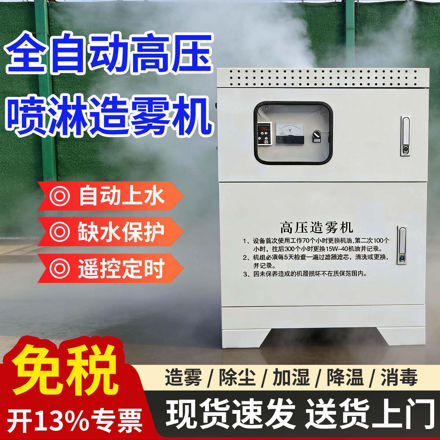 全自动高压造雾机工地围挡喷淋系统降尘加湿消毒景观造雾厂房园林
