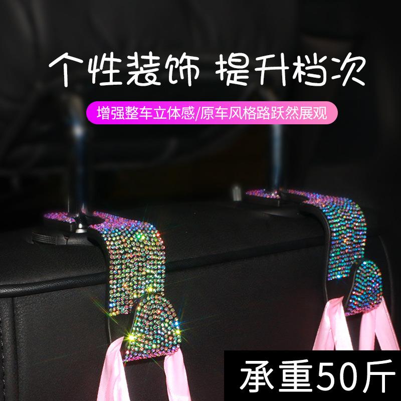 亚马逊汽车挂件座椅靠背多功能镶钻挂钩车载钩子车内饰车饰水钻