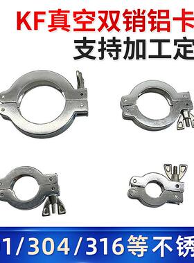 KF真空双销铝卡箍 不锈钢快装卡箍密封圈抱箍KF16/25/40/50