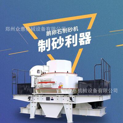 冲击式制砂机众惠大型砂石骨料制砂成套设备9526河卵石制沙机